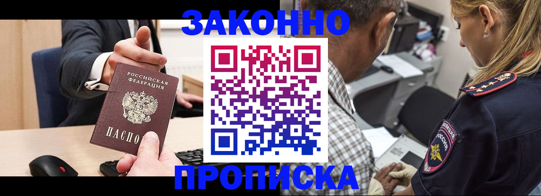 прописка законно в Симе