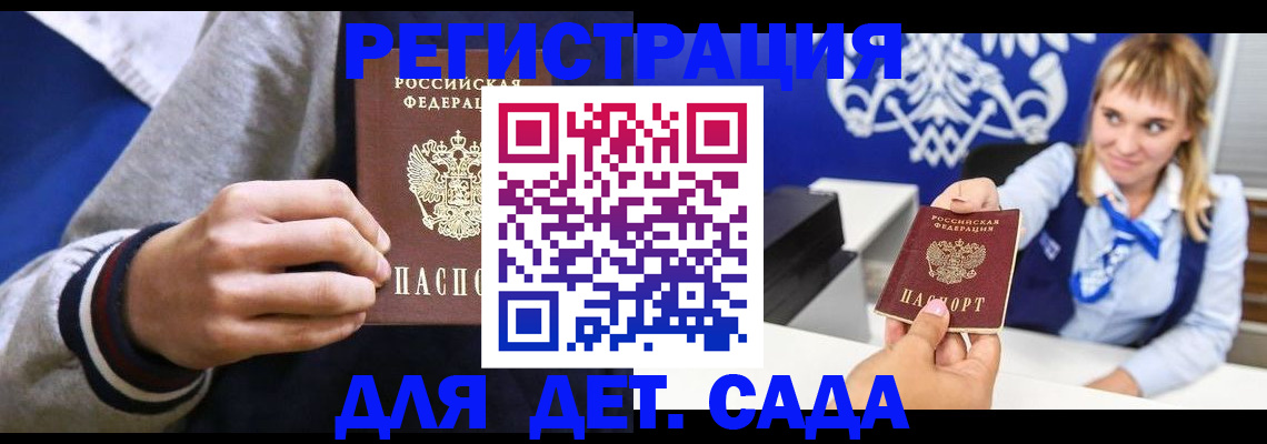 временная регистрация для школы в Симе