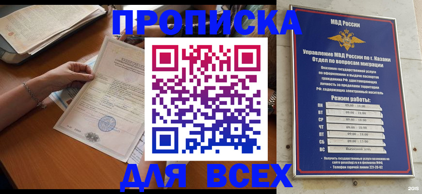 прописка для школы в Симе